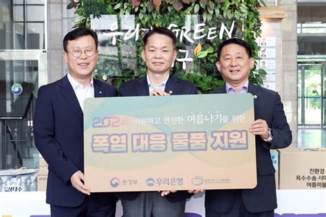 우리은행 대전 취약가구 1천세대에 폭염 물품 지원