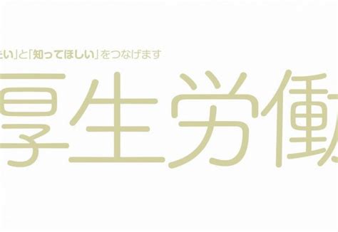 【広報誌『厚生労働』次号予告（12月号）】