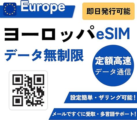 Jp 【ヨーロッパ周遊 Esim】ヨーロッパ Simカード 5g高速データ通信 データ使い放題 イギリス ドイツ