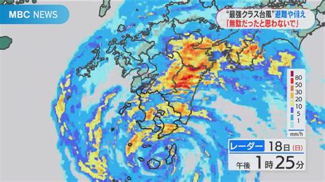 「過去最強クラス」と呼ばれた台風14号 「避難が無駄だったとは思わないで」 Tbs News Dig