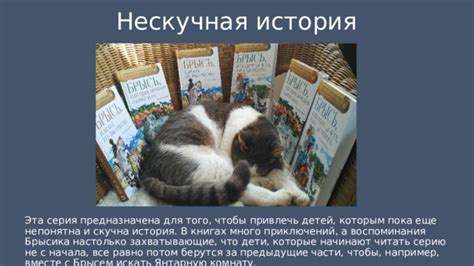 Презентация "Советую вам прочитать... Ольга Малышкина "Брысь, или Кот ...