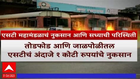 St Bus Cancelled Due To Maratha Protest Reservation Maharashtra Abp Majha Maratha Protest St