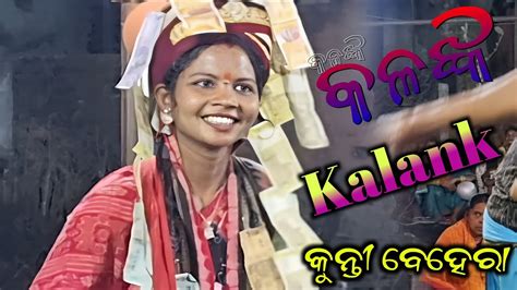 Kalank Sambalpuri Song Tihikipali Lediss Kirtan Kunti Behera Baithaki