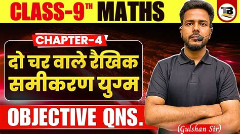 Do Char Wale Rekhik Samikaran Class Math Class Chapter Bihar