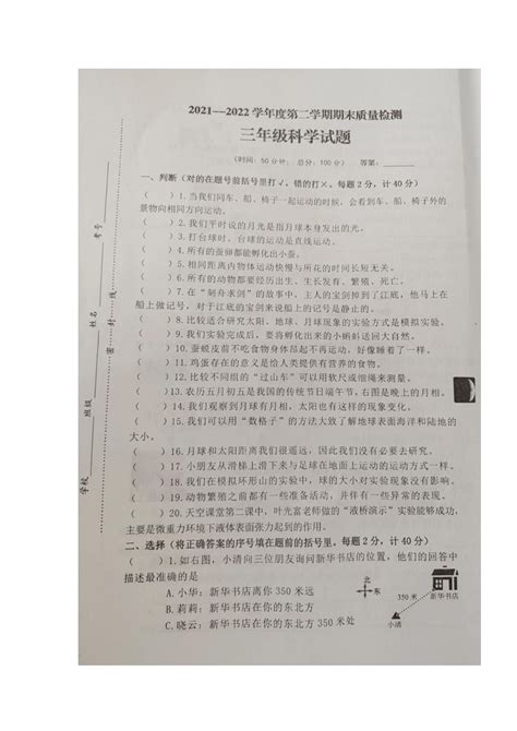 江苏省徐州市睢宁县2021 2022学年度第二学期期末考试三年级科学试题（图片版无答案） 21世纪教育网