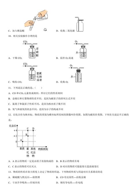 2023年中考化学人教版专题复习 碳和碳的氧化物（含答案）21世纪教育网 二一教育