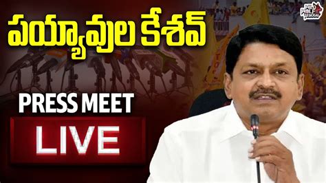 LIVE చదరబబ అరసట వనక ఆ ఇదదర TDP Payyavula Keshav