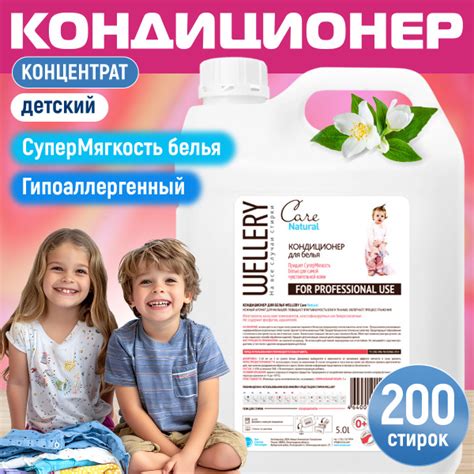 Кондиционер для детского белья Wellery Care Natural гипоаллергенный ...
