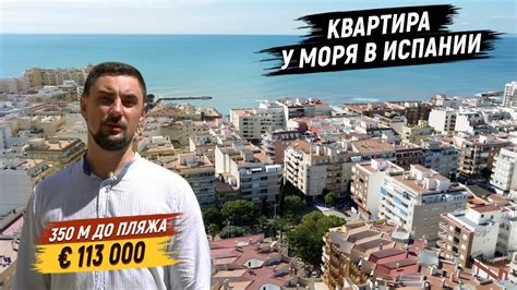 Квартира в Испании у моря Купить недвижимость в Испании Квартира в