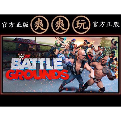 購買 Pc版 爽爽玩 官方正版 Steam Wwe 2k殺戮戰場 標準版 Wwe 2k Battlegrounds 蝦皮購物