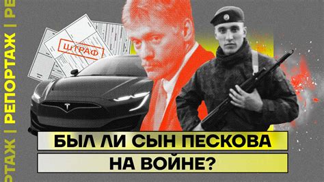 Сын Пескова на войне. История большой лжи - YouTube