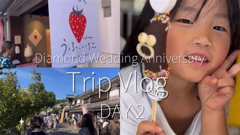 【旅行vlog】ダイヤモンド婚旅行〜in岡山〜day2 海外旅行・国内旅行【 まとめ動画