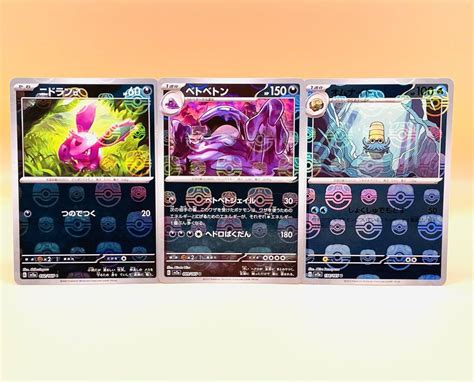 1円 ニドラン♂ ベトベトン オムナイト マスターボールミラー3種セット ポケモンカード151 初期傷無しシングルカード｜売買された