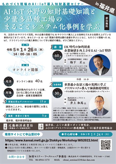 令和4年度知財セミナー・ワークショップ開催事業（近畿経済産業局）