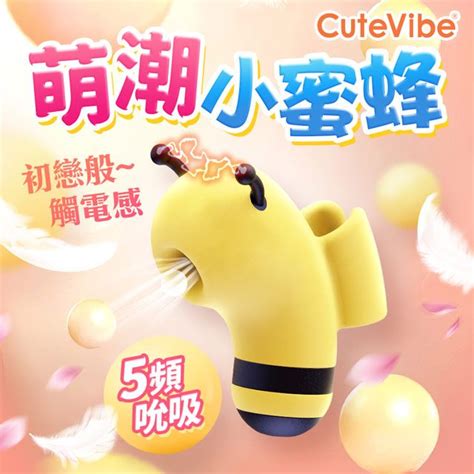 Sex Toys Cutevibe 小蜜蜂 5頻吸吮 手指按摩器 黃 情趣用品跳蛋 Pchome 24h購物