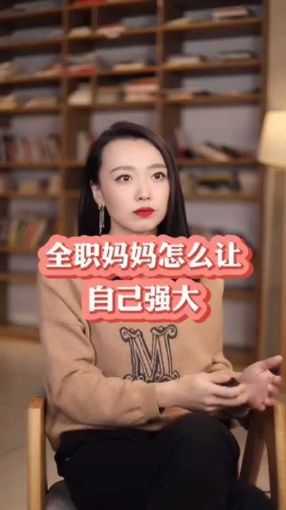 当了全职妈妈以后，也别忘记自己成长 婚姻家庭 全职宝妈 周小鹏 感情 Youtube