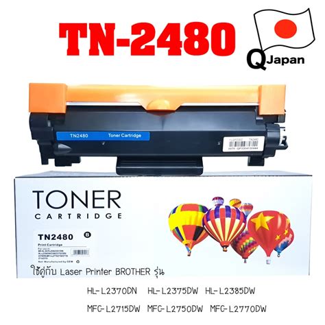 หมึก Brother Tn 2480 หมึกพิมพ์ หมึก Brother Mfc L2715dw ตลับหมึก Tn2480 หมึกเทียบ ผงหมึก หมึกผง