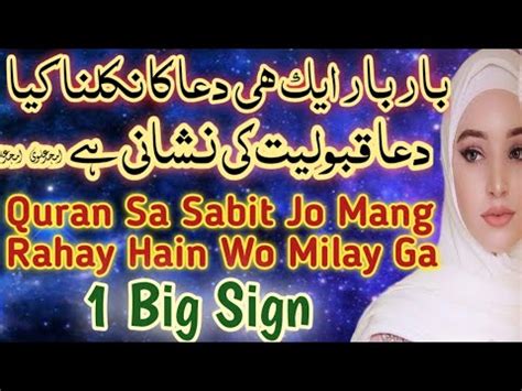 Bar Bar Ek Dua Karna Qaboliyat Ki Nishani 1 Big Sign Quran Sa Sabit