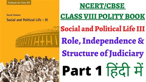 NCERT Class 8th Polity Chapter 5 P1 Role Independence Structure