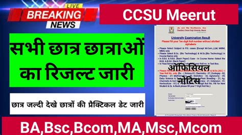 CCSU Exam News Now CCSU Exam Latest Update Today Breaking News