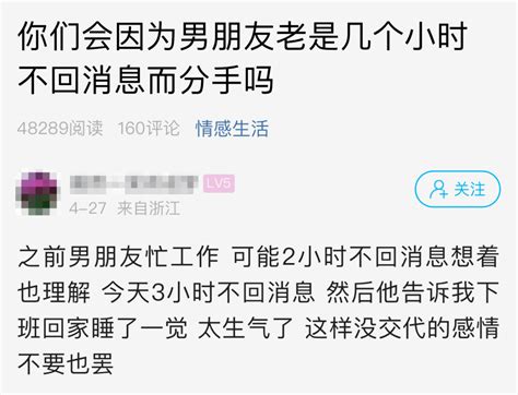 萧山网友：你们会因为男朋友老是几个小时不回消息而分手吗？ 萧内 内网 评论