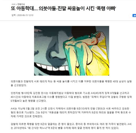 [국민일보] 또 아동학대… 의붓아들 친딸 싸움놀이 시킨 폭행 아빠 광명시아동보호전문기관