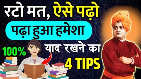 Padha Hua Yaad Kaise Rakhe How To Remember