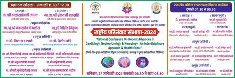 SAMBHASHA 2024 National Conference On Recent Advances In Cardiology