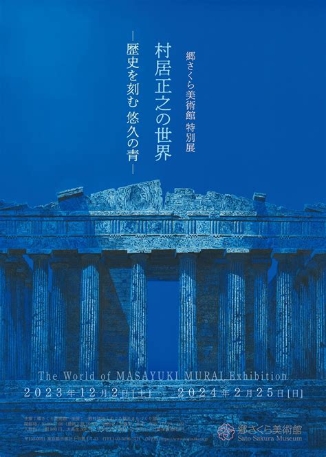 11～12月のおすすめ展覧会（入場） 東京・ミュージアム ぐるっとパス2024