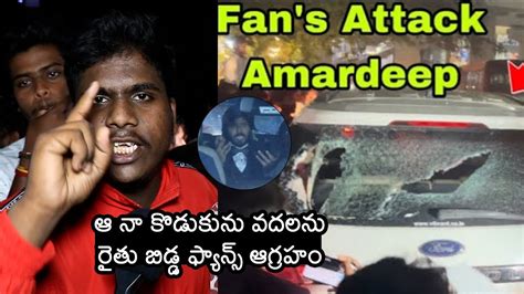 Pallavi Prashanth Fans Att Cked On Amardeep Car Prashanth Fans VS