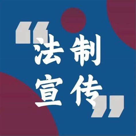 【法制宣传】9月1日起，受过刑事处罚的人，不能从事17类工作，包括子女！ 非法组织 国家 其他