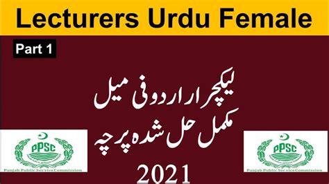 PPSC Urdu Lecturer Past Papers Lecturer Urdu Female 2021 Paper Part 1