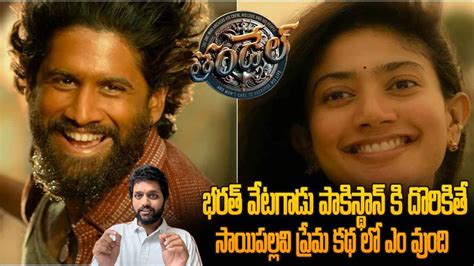 Essence Of Thandel Review Naga Chaithanya Sai Pallavi Thandel