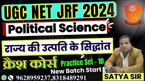 ugc net jrf paper 2 ugc net political science रजय क उतपत क