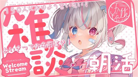 124【朝活】お名前書きます💗初見さん大歓迎！150人に挨拶したいですっ！縦型配信 おすすめ Shorts 【新人vtuber】＃兎々