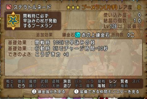 【バージョン72】新武器基礎効果まとめ まじめもふの冒険日誌 ドラクエ10冒険記