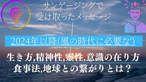 これからの風の時代に必要な 生き方 意識の在り方とは？ 風の時代 風の時代の生き方 瞑想 サンゲージング 太陽直視