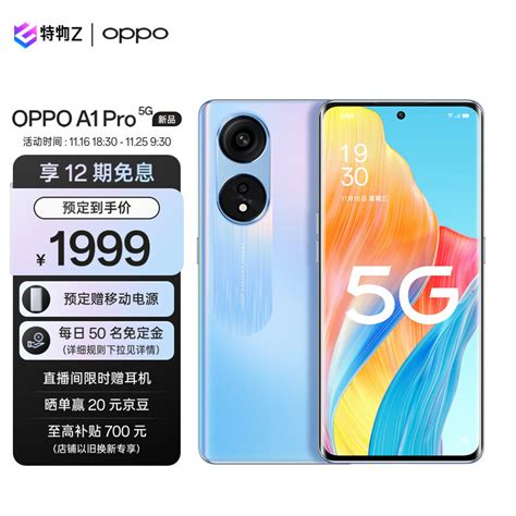 【好物推荐】oppo A1 Pro抢先看：不俗实力超值定价，整体体验很全面！安卓手机什么值得买