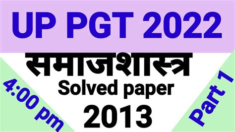 UP PGT GIC 2022 Sociology UP PGT Sociology Solved Paper 2013