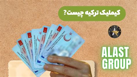 کیملیک ترکیه چیست؟ آپدیت 2023 📌