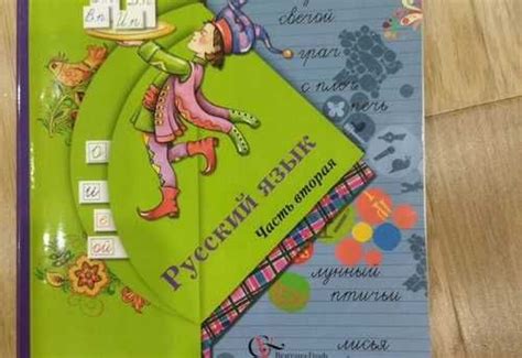 Учебник русский язык 3 класс 2 часть Вентана Граф | Festima.Ru ...