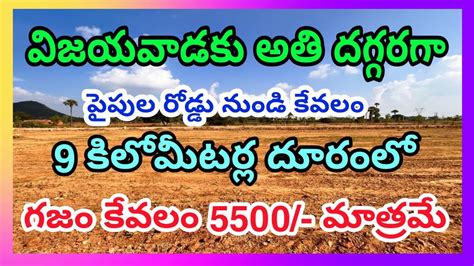 Open Plots For Sale Nunna Vijayawada Youtube