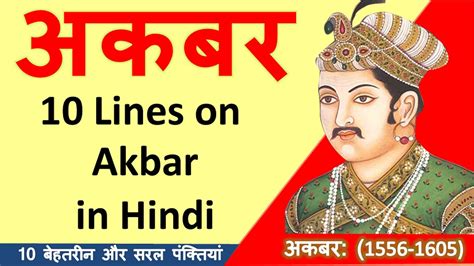 10 Lines On Akbar In Hindi 10 Lines Essay On Akbar Easy Lines On