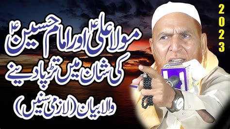 Imam Hussain And Shan E Hazrat Ali By Najam Shah New Bayan 2023 Part 2