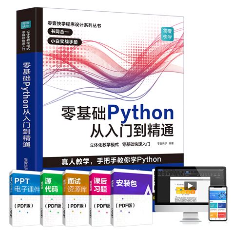 出版社自营】python从入门到精通实战 Python教程自学全套编程入门书籍基础自学少儿电脑书计算机程序设计实践语言课程小白入门虎窝淘