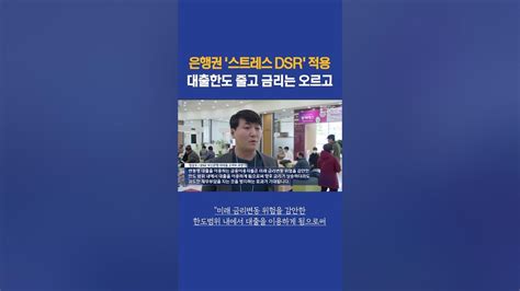 지역은행도 스트레스 Dsr 적용 대출한도 줄어든다 부산mbc뉴스 2024 03 03일 Youtube