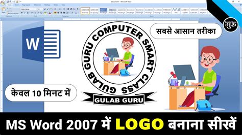 MS Word Me Logo Kaise Banaye How To Make A Logo Design In Microsoft