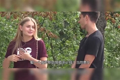 娶一个俄罗斯姑娘要多少钱？当地美女：只要能克服这点，不要车房