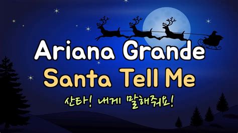 Ariana Grande 아리아나 그란데 Santa Tell Me lyrics 한국어 해석 YouTube