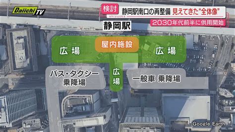 【どうなる】静岡駅南口の再整備ロータリーはバス・タクシー乗り場混在し乗降スペース不足など課題は山積 Youtube